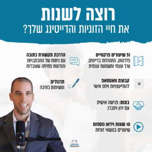 קורס אמנות החיזור